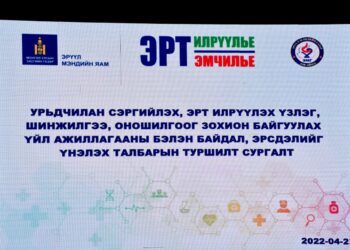 Урьдчилан сэргийлэх үзлэг шинжилгээний сургалт болов