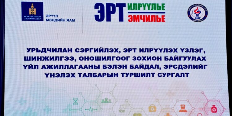 Урьдчилан сэргийлэх үзлэг шинжилгээний сургалт болов