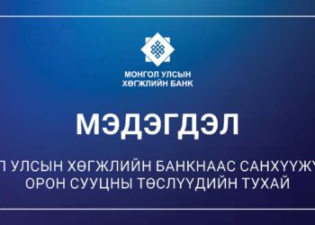 Хөгжлийн банкнаас санхүүжүүлсэн, барьцаанд байгаа орон сууцны төслийн мэдээлэл