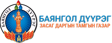 Баянгол дүүргийн удирдлагууд төсвийн 69.2 сая төгрөгөөр чихэр авчээ