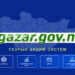 Газрын мэдээллээ цахим системээр нэвтэрч шинэчлэх заавар
