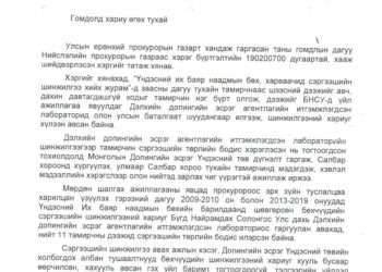 Улсын Ерөнхий Прокурорын Газраас МҮБХ-нд "Допингийн 38 бөхийн зөрчил" гэх хэргийг хаажээ