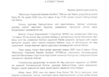 МҮБХ-оос Дархан аварга А.Сүхбатад "Их Эе" хурлын урилга хүргүүллээ