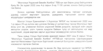 МҮБХ-оос Дархан аварга А.Сүхбатад "Их Эе" хурлын урилга хүргүүллээ