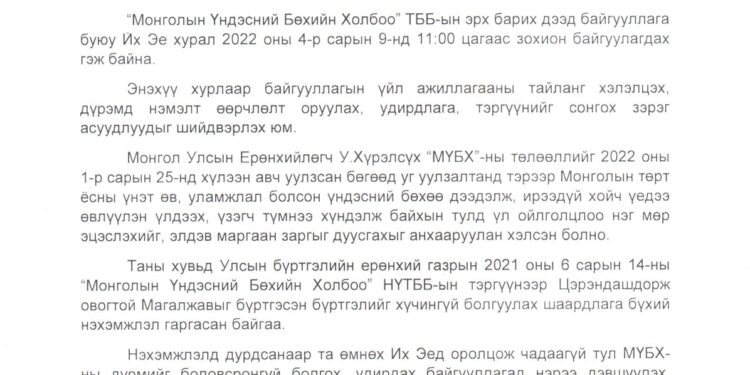 МҮБХ-оос Дархан аварга А.Сүхбатад "Их Эе" хурлын урилга хүргүүллээ