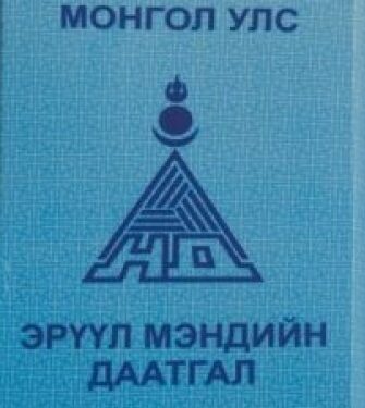 ЭМДС-аас хөнгөлөлттэй үнээр олгож буй эмийн 10.0 хувь чанаргүй байх эрсдэлтэй