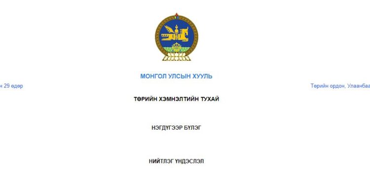 Төрийн хэмнэлтийн хууль хэрэгжиж эхэллээ