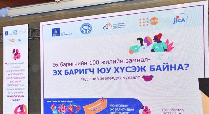 Олон улсын эх баригчдын өдөрт зориулсан зөвлөлдөх уулзалт боллоо