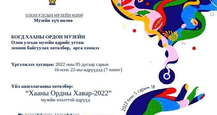 Богд хааны музейн нээлттэй өдрүүдэд ирсэн 60-аас дээш насныхан, хөгжлийн бэрхшээлтэй иргэд үнэгүй үйлчлүүлнэ