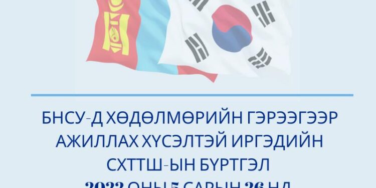 БНСУ-д ажиллах хүсэлтэй иргэдийн шалгалтын бүртгэл энэ сарын 26-наас эхэлнэ