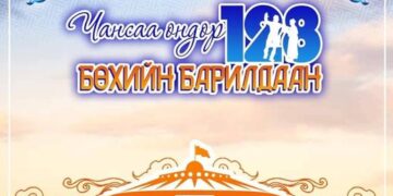 Өндөр шагналтай "ЧИНГЭЛТЭЙ ХАЙРХАНЫ ХИШИГ" чансаа өндөр 128 бөхийн барилдаан болно