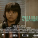 “Худалдагч охин" кино "New York Asian Film Festival 2022"-д шалгарчээ
