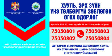 Монголын хуульчдын холбооноос  хууль зүйн төлбөргүй зөвлөгөө өгч байна