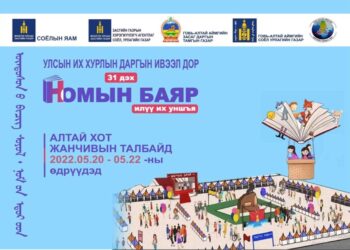 Алтайнхан  номын баяраа М.Жанчив баатрын талбайд тэмдэглэнэ