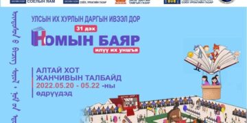 Алтайнхан  номын баяраа М.Жанчив баатрын талбайд тэмдэглэнэ