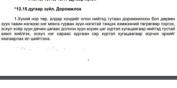 Даргыг  доромжилвол эрүүгийн ялтан болно