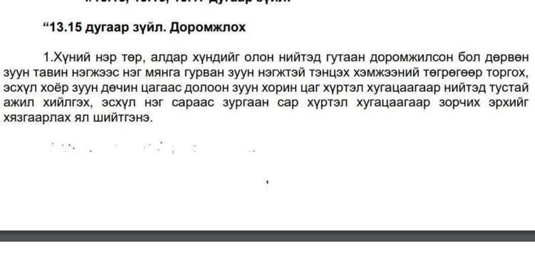 Даргыг  доромжилвол эрүүгийн ялтан болно