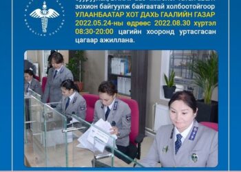 Улаанбаатар хотод дахь гаалийн газар 08:30-20:00 цагийн хооронд сунгасан цагаар ажиллана