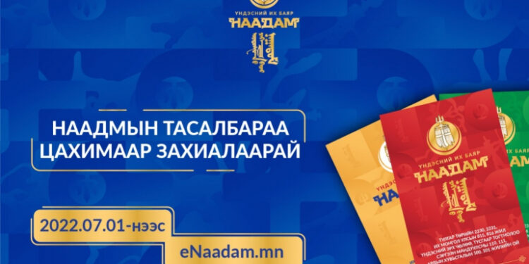 Үндэсний их баяр наадмын тасалбарыг цахимаар худалдаална