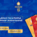 Үндэсний их баяр наадмын тасалбарыг цахимаар худалдаална