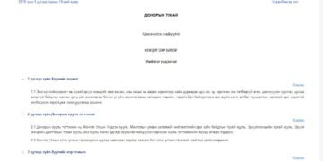 Донорын тухай хуулийн онцлох таван өөрчлөлт