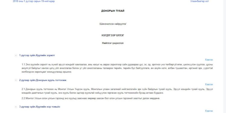 Донорын тухай хуулийн онцлох таван өөрчлөлт