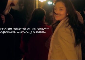 Б.Анхбаяр: Хайртай хүнийхээ үнэ цэнийг мэдрэхийг хүсвэл “Үүрдийн хайр”-ыг хамтдаа үзээрэй