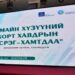 "Умайн хүзүүний хорт хавдрын эсрэн-хамтдаа" нөлөөллийн уулзалт, хэлэлцүүлэг боллоо