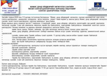 ЖДҮ, үйлчилгээ эрхлэгчдийн төслийг өнөөдрөөс хүлээн авч эхэллээ