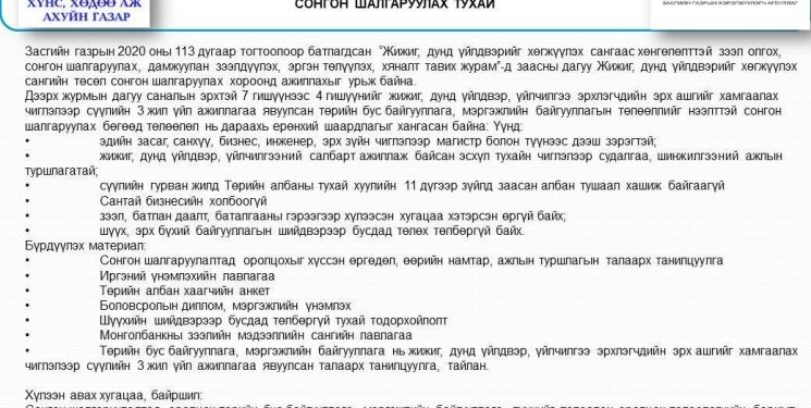 ЖДҮ, үйлчилгээ эрхлэгчдийн төслийг өнөөдрөөс хүлээн авч эхэллээ