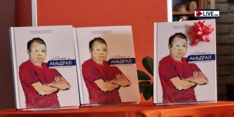 Монголын хөлбөмбөгийн нэрт зүтгэлтэн, тайлбарлагч агсан Эрдэнэбатын Балжиннямын “Миний л амьдрал” номын нээлт боллоо