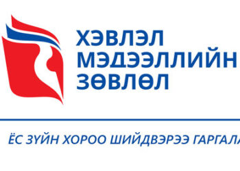 Арван редакцыг ёс зүйн алдаа гаргасан гэж дүгнэлээ