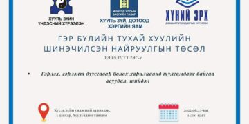 Гэр бүлийн тухай хуулийн шинэчилсэн найруулгын төслийг маргааш хэлэлцэнэ