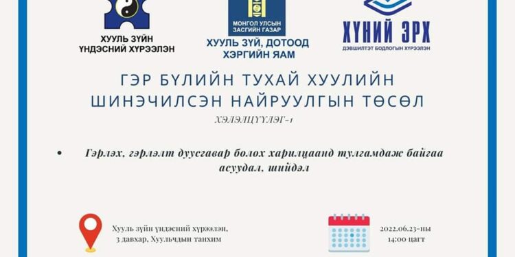 Гэр бүлийн тухай хуулийн шинэчилсэн найруулгын төслийг маргааш хэлэлцэнэ