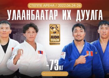 "Улаанбаатар Их Дуулга" тэмцээний хуваарь