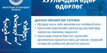 "Хуулчдийн өдөр" өдөрлөг болно