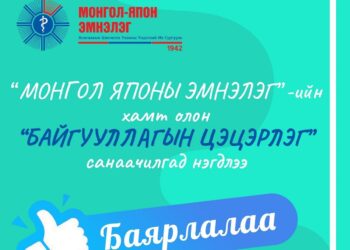 Монгол, Японы эмнэлэг дэргэдээ 200 хүүхдийн цэцэрлэг байгуулна 