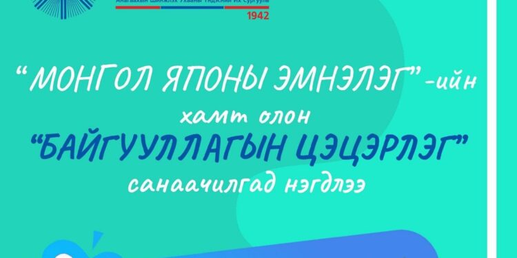Монгол, Японы эмнэлэг дэргэдээ 200 хүүхдийн цэцэрлэг байгуулна 