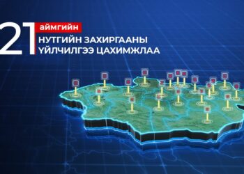 21 аймгийн үйлчилгээ цахимиж, орон нутагт "e-mongolia" төвүүд нээгдэж байна