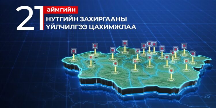 21 аймгийн үйлчилгээ цахимиж, орон нутагт "e-mongolia" төвүүд нээгдэж байна