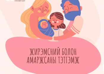 НДЕГ: Жирэмсний болон амаржсаны тэтгэмжийн үйлчилгээ авах иргэдийн анхааралд 