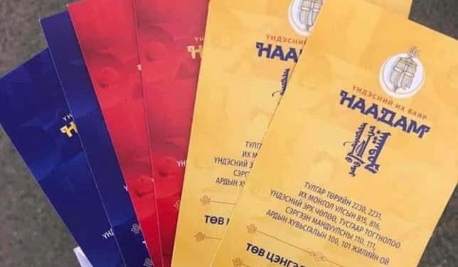 Наадмын тасалбар дуусчээ