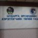 ШӨХТГ: Дутуу шахалттай холбоотой гомдлыг газар дээр нь шийдэх боломжтой