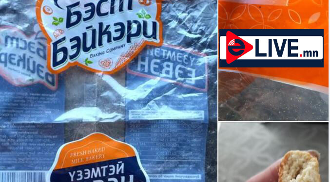 "Бэст Бэйкэри" үйлдвэрийн бүтээгдхүүн хэрэглэгчдийг хохироож байна уу?