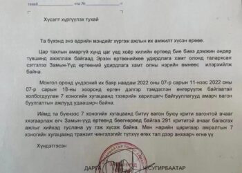Замын -Үүд өртөөний дарга Ч. Сугирбаатар Эрээний ачааг наадмаар 7 хоног хязгааралахыг хүсч бичиг илгээжээ
