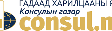 БНХАУ-ын их, дээд сургуульд сурдаг монгол оюутнуудыг бүртгэж байна