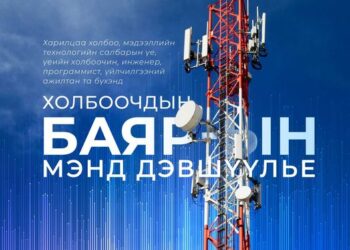 Харилцаа холбоо, мэдээллийн технологийн салбарынхны баярын өдөр тохиож байна