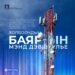 Харилцаа холбоо, мэдээллийн технологийн салбарынхны баярын өдөр тохиож байна