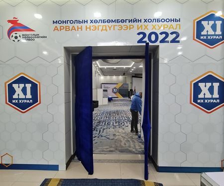 МХБХолбооны XI Их Хурал болж байна