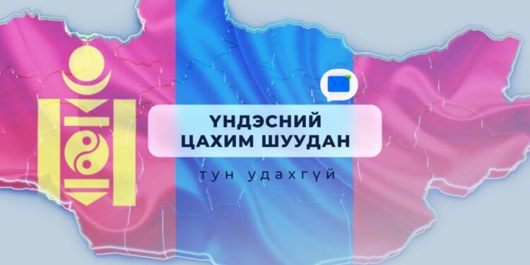 Үндэсний цахим шууданг ирэх наймдугаар сард нэвтрүүлнэ
